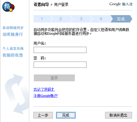 Google input method MAC screenshot