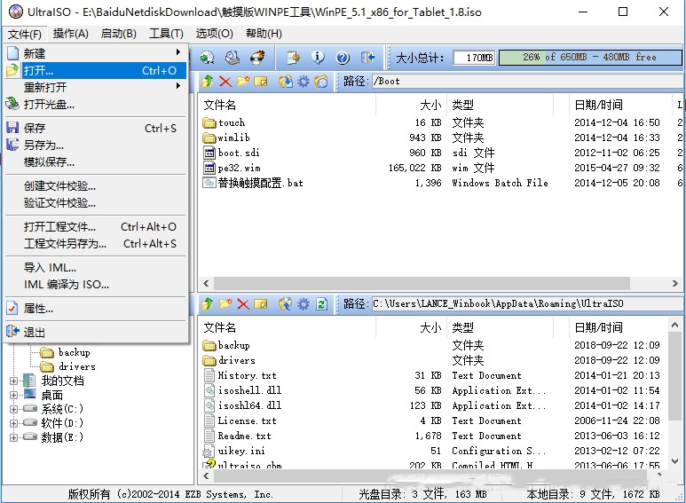 Screenshot of UltraISO PE