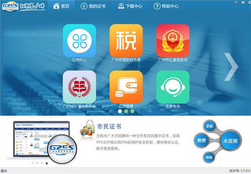 Screenshot of Guangdong digital certificate