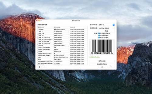 Barcode generator mac screenshot