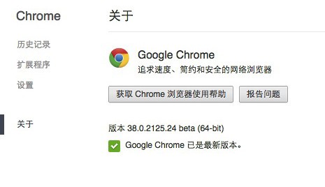 Screenshot of Google Chrome 64-bit for Mac