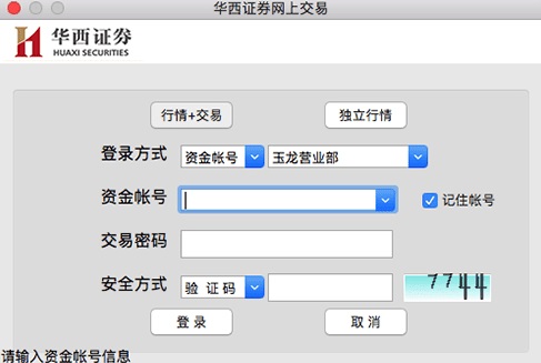 West China Securities Mac screenshot