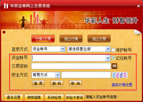 West China Securities Mac screenshot