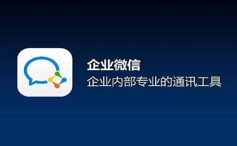 Enterprise WeChat 2023 Free download