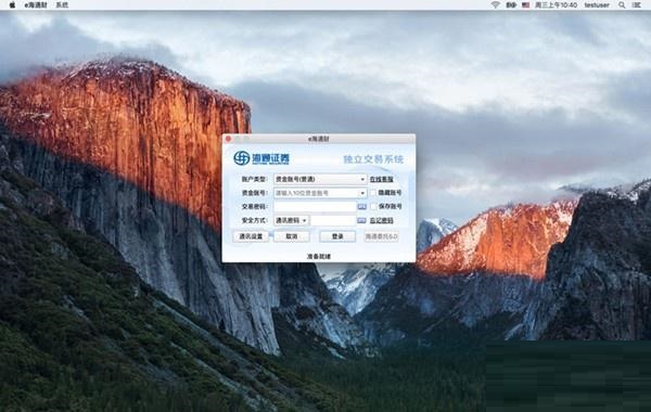 Haitong eHaitongcai Mac screenshot