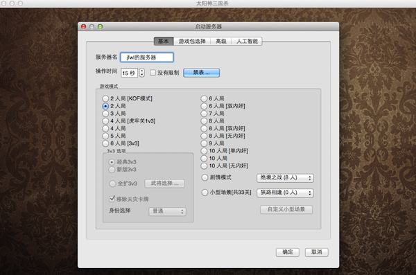 Sun God Three Kingdoms Kill Mac Screenshot