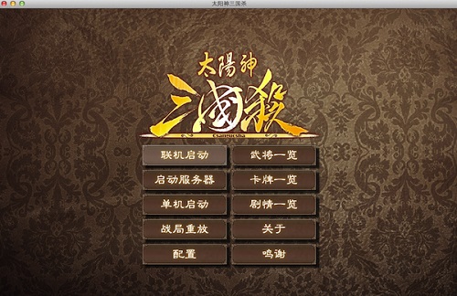 Sun God Three Kingdoms Kill Mac Screenshot