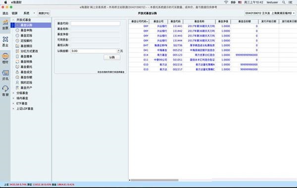 Haitong eHaitongcai Mac screenshot