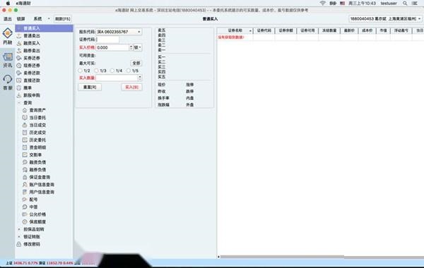 Haitong eHaitongcai Mac screenshot
