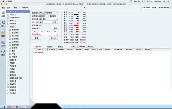 Haitong eHaitongcai Mac screenshot