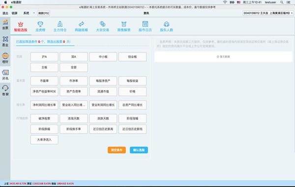 Haitong eHaitongcai Mac screenshot