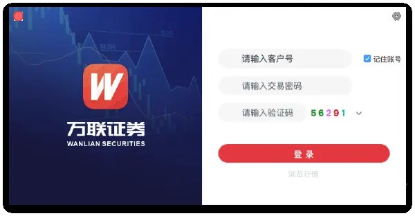 Wanlian eWantong MAC screenshot