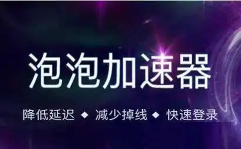 Bubble accelerator official download Bubble accelerator screenshot