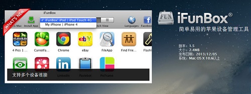 iFunBox for Mac screenshots