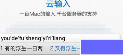 Baidu Mac input method Mac screenshot