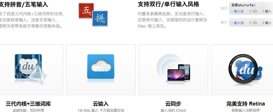 Baidu Mac input method Mac screenshot