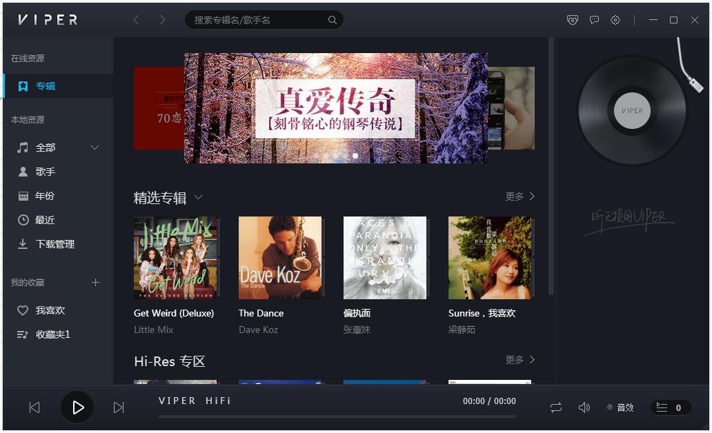 VIPER HiFi screenshot