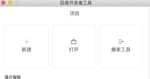 Baidu Developer Tools Mac screenshot