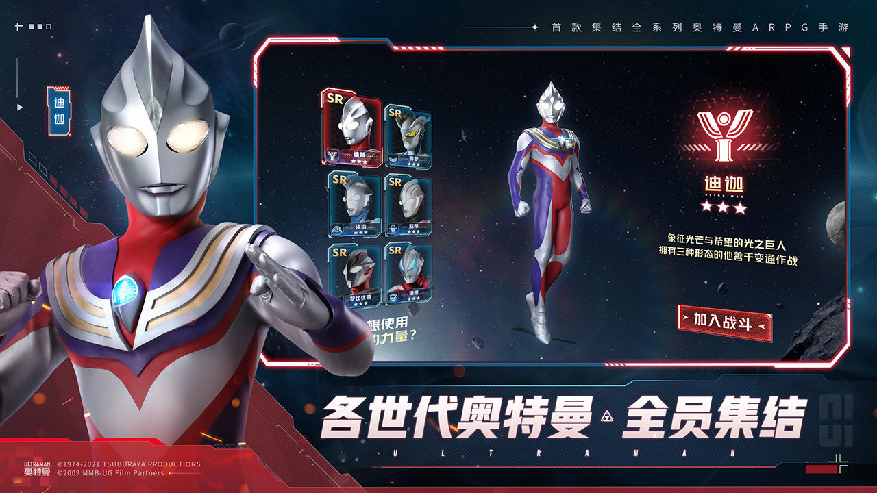 Ultraman: Assemble screenshots