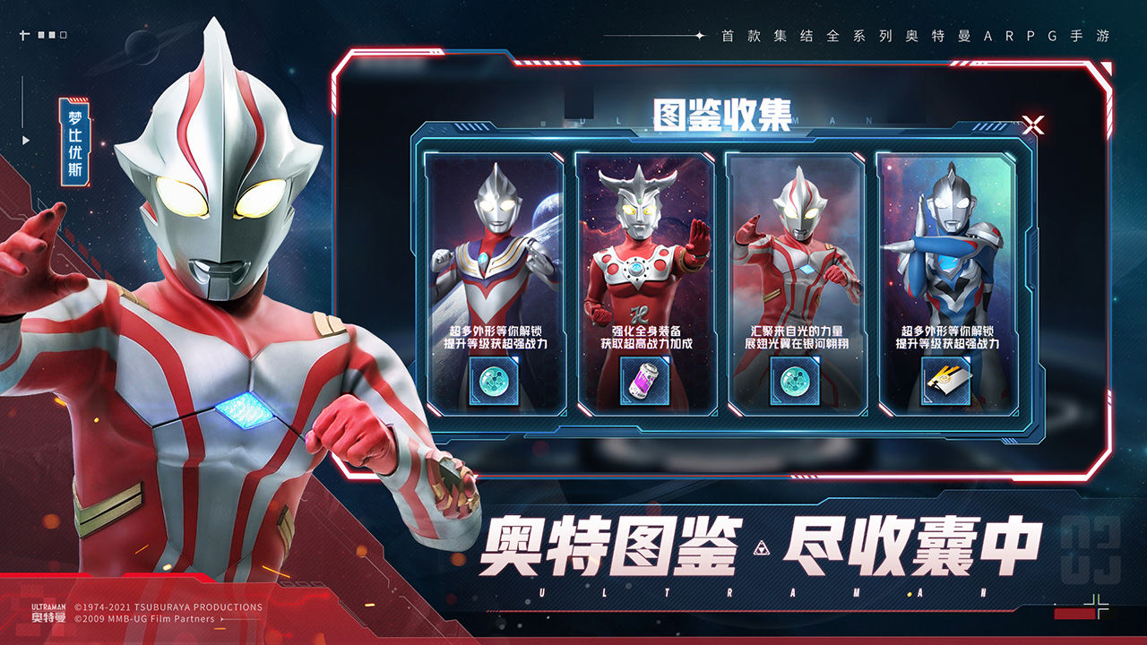 Ultraman: Assemble screenshots