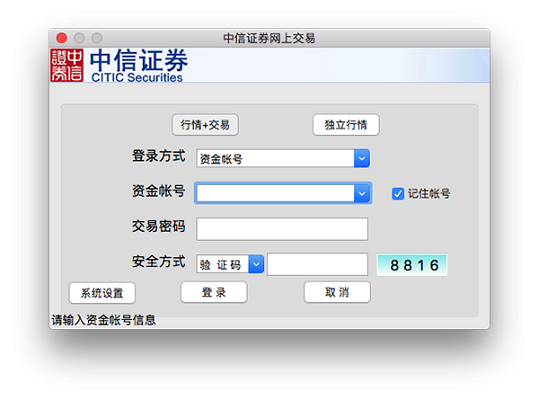 Screenshot of CITIC Securities online trading