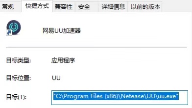 NetEase UU online game accelerator PC version NetEase UU online game accelerator PC version