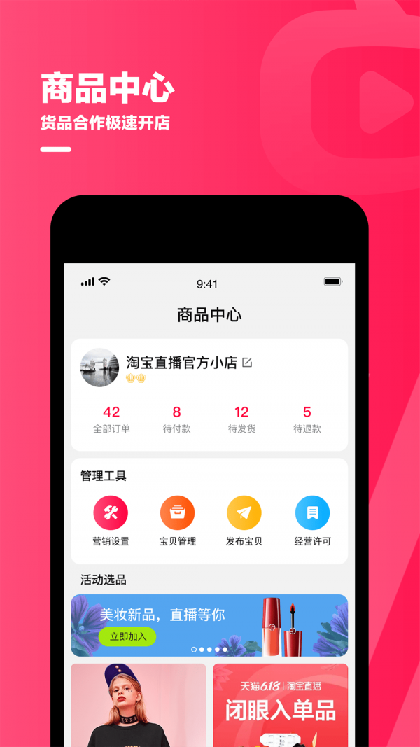 Screenshot of Taobao Live anchor version