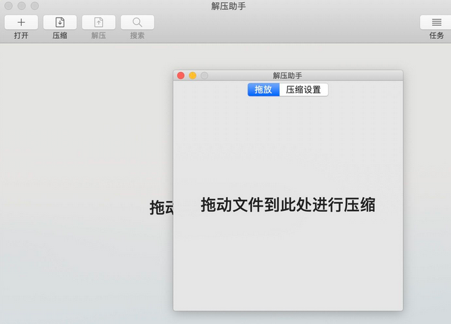 Screenshot of decompression assistant Mac