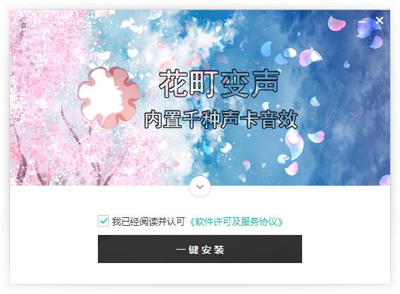 Screenshot of Hanamachi Voice Changer