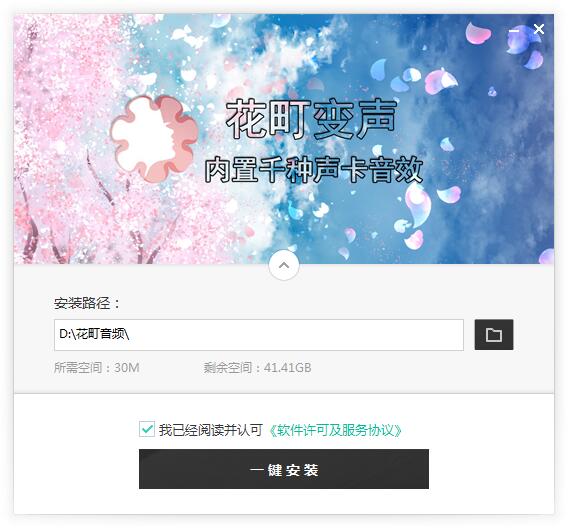 Screenshot of Hanamachi Voice Changer