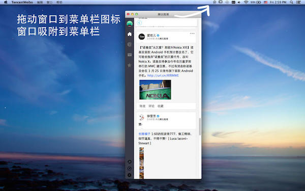 Tencent Weibo client screenshot