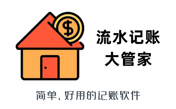 Screenshot of running water accounting butler