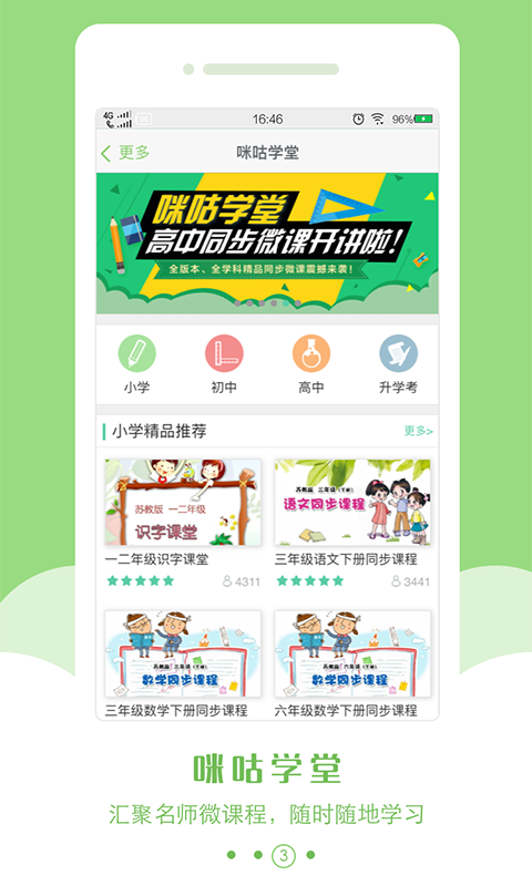 Migu Xuebajun computer version screenshots