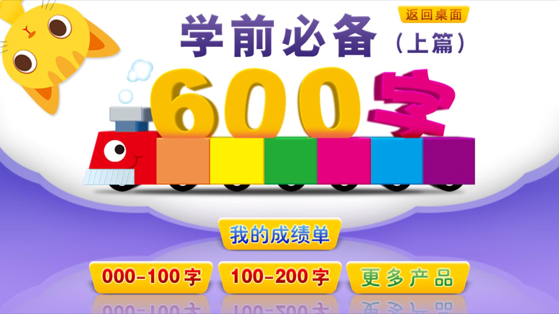 Preschool literacy screenshots