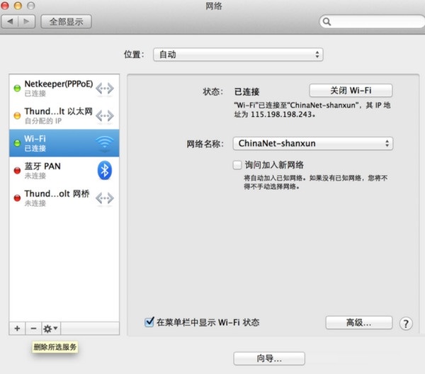 netkeeper for Mac screenshot