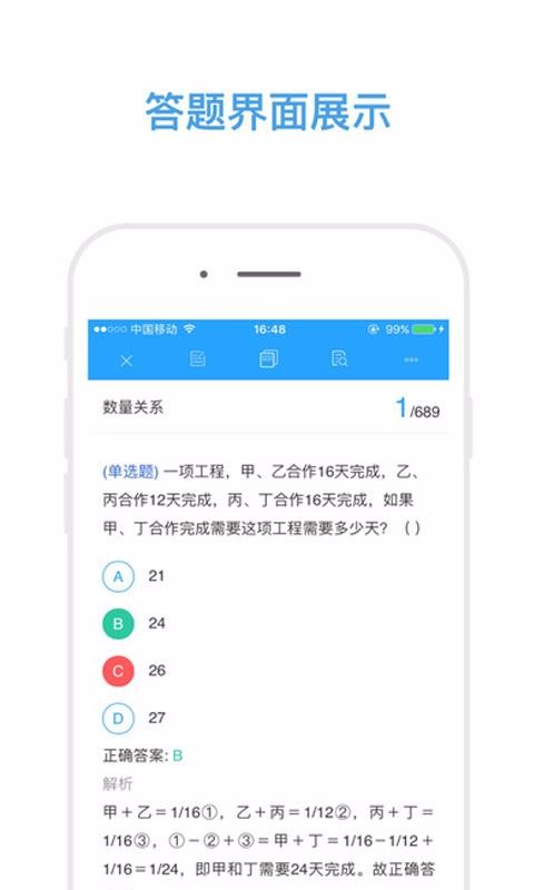 Screenshot of computer version of Jilin Civil Servant Examination Question Bank