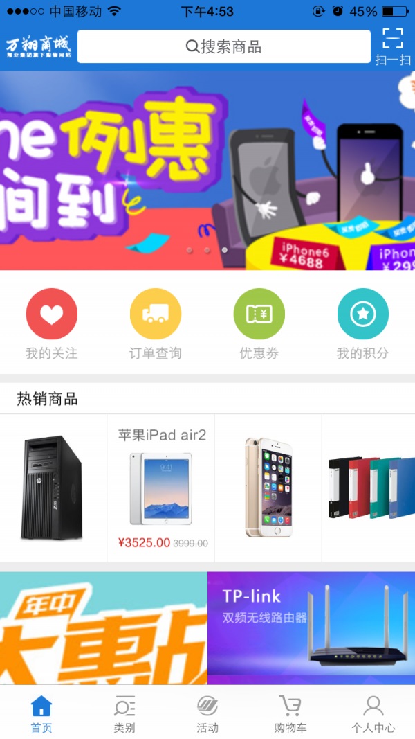 Screenshot of Wanxiang Mall PC version