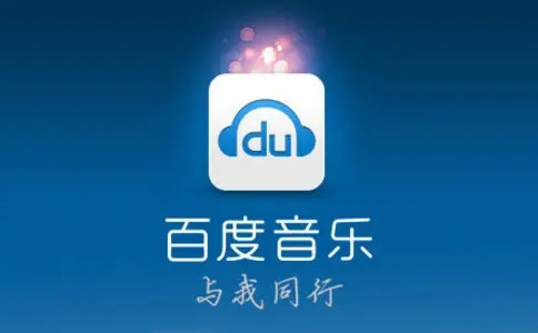 Baidu Music latest version installation Baidu music screenshot