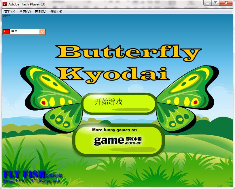 Butterfly Lianlian See Screenshot