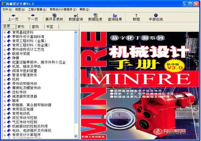 Mechanical Design Manual