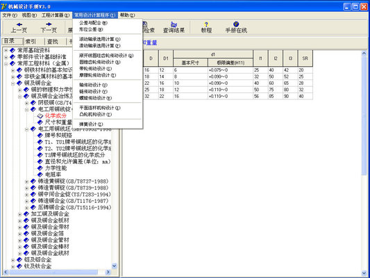 Screenshot of Mechanical Design Manual