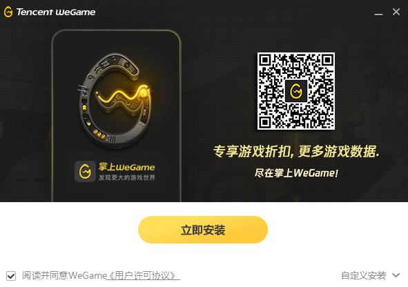 Screenshot of Tencent Game Platform