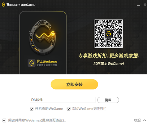 Screenshot of Tencent Game Platform