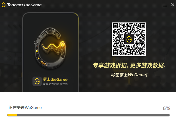 Screenshot of Tencent Game Platform