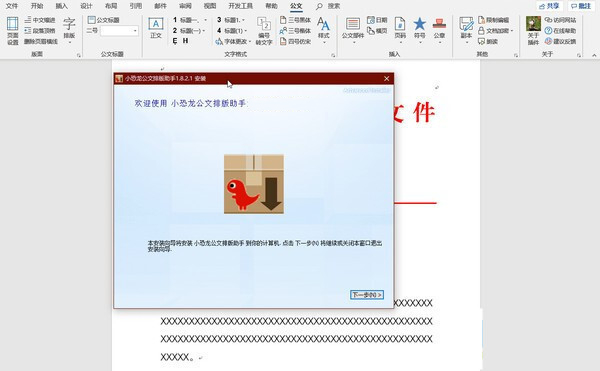 Screenshot of Little Dinosaur Document Typesetting Assistant