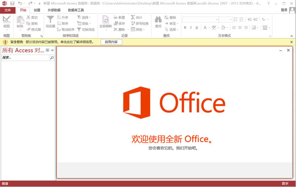 Office2013 screenshot