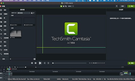 techsmith camtasia studio Mac screenshot