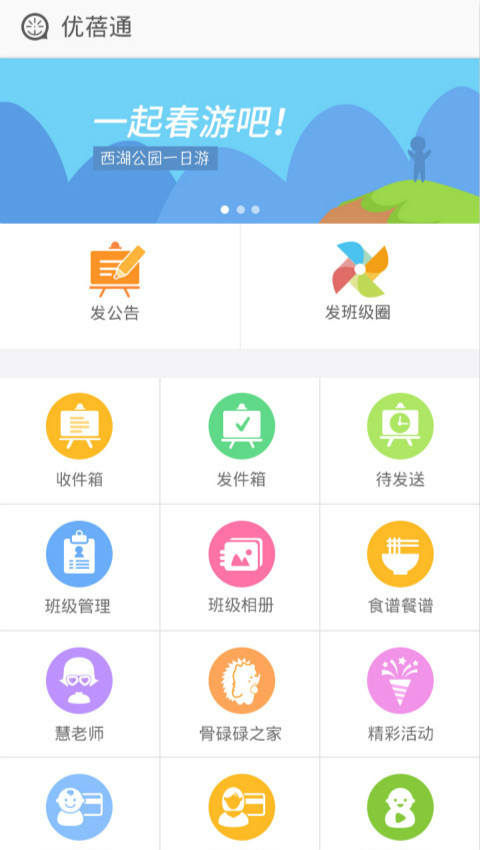 Screenshots of the computer version of Ubeitong Teacher Edition