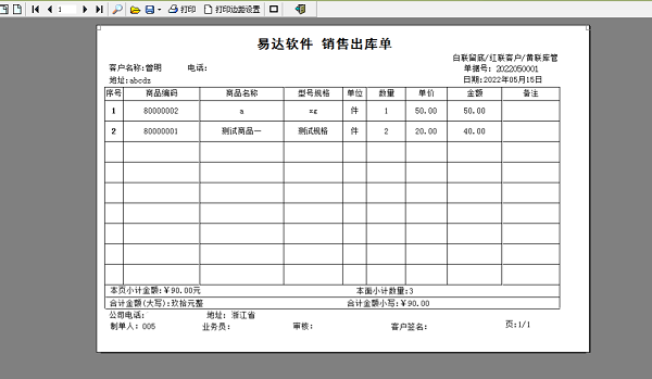 Screenshot of hardware store sales outbound order printing software