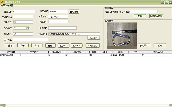 Screenshot of hardware store sales outbound order printing software